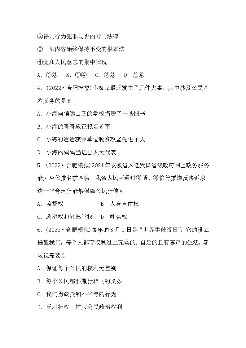 中考道德与法治复习6法律题组训练(三)含答案第2页