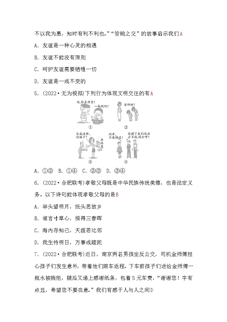中考道德与法治复习8道德与心理题组训练(二)含答案02