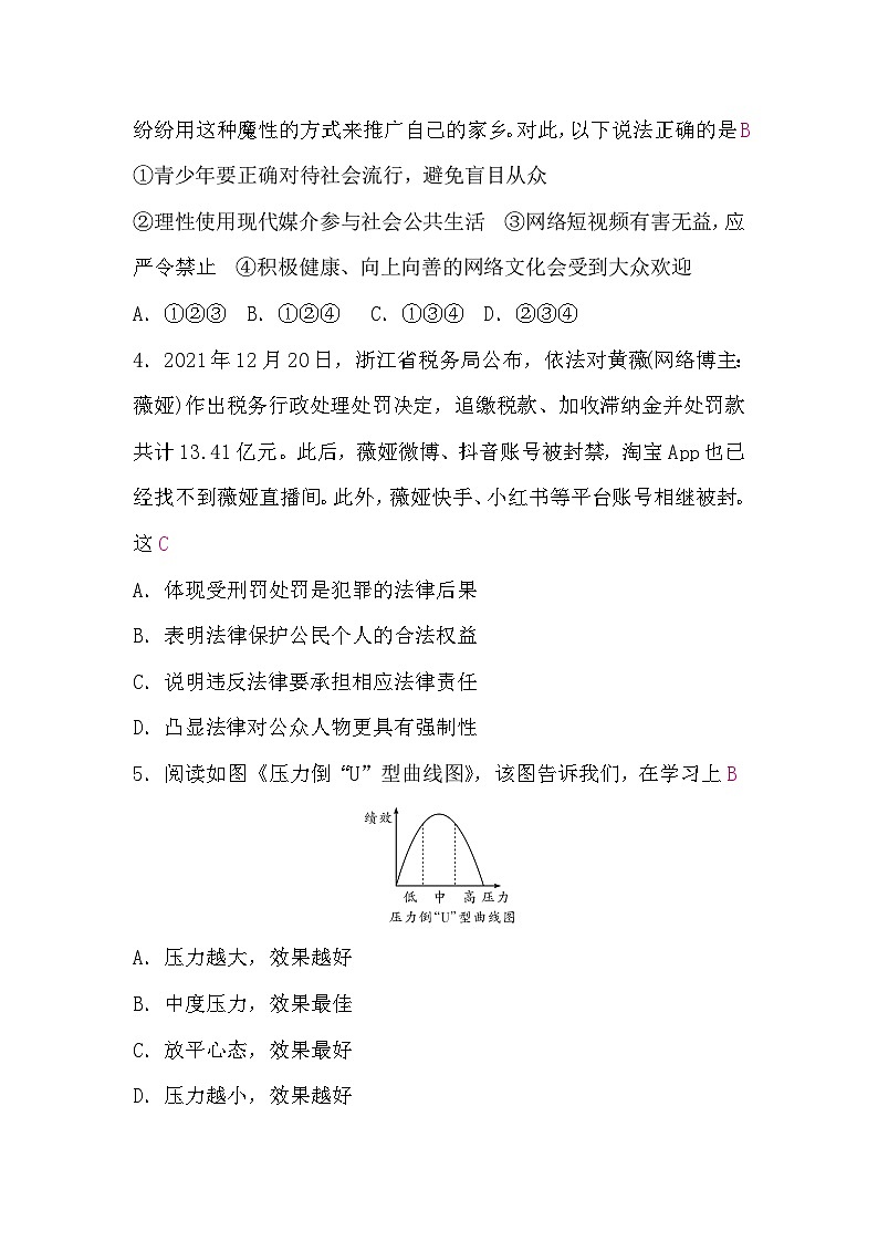中考道德与法治复习9道德与法治中考模拟卷(一)含答案02