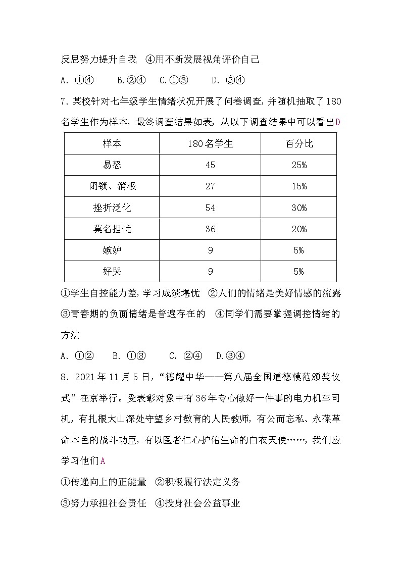 中考道德与法治复习10道德与法治中考模拟卷(二)含答案03
