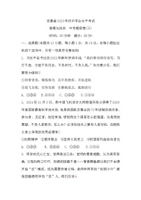 中考道德与法治复习11道德与法治中考模拟卷(三)含答案