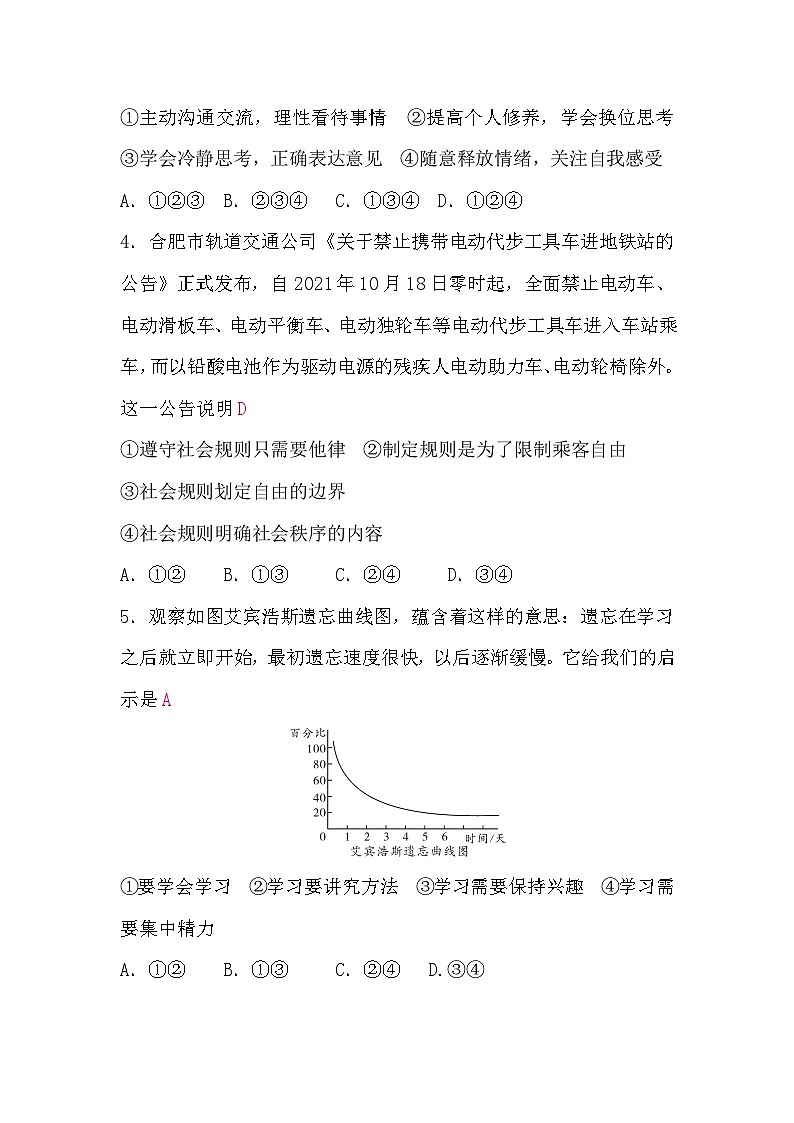 中考道德与法治复习11道德与法治中考模拟卷(三)含答案第2页