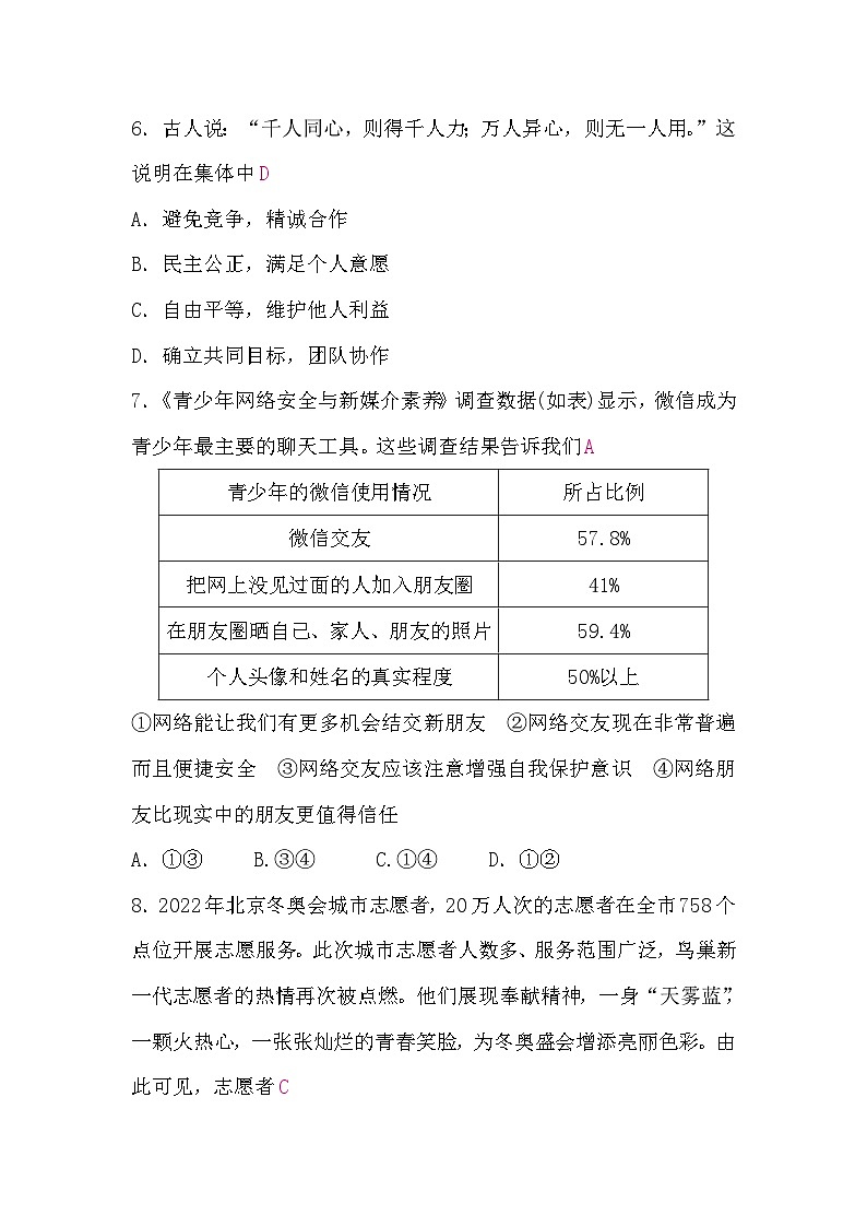 中考道德与法治复习11道德与法治中考模拟卷(三)含答案第3页