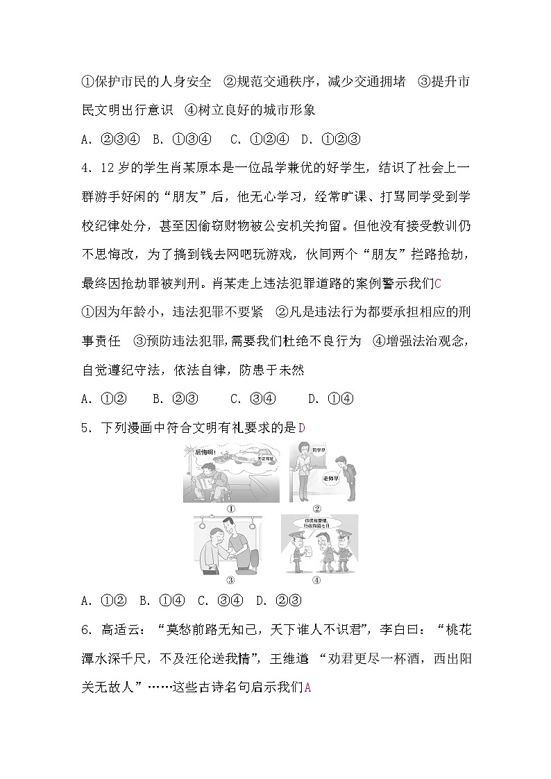 中考道德与法治复习12道德与法治中考模拟卷(四)含答案02
