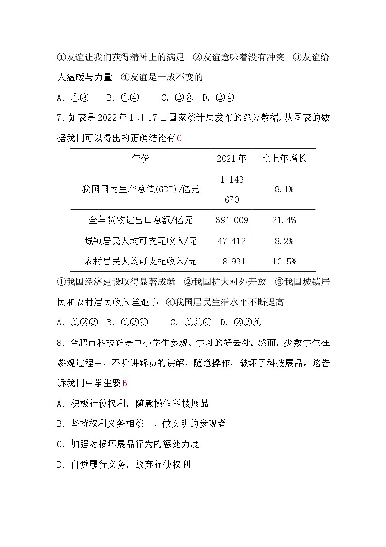 中考道德与法治复习12道德与法治中考模拟卷(四)含答案03