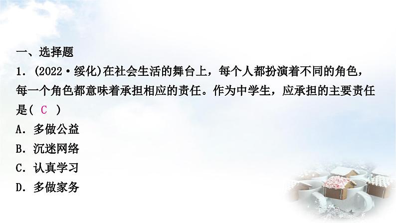 中考道德与法治复习八年级上册5第三单元勇担社会责任课件02