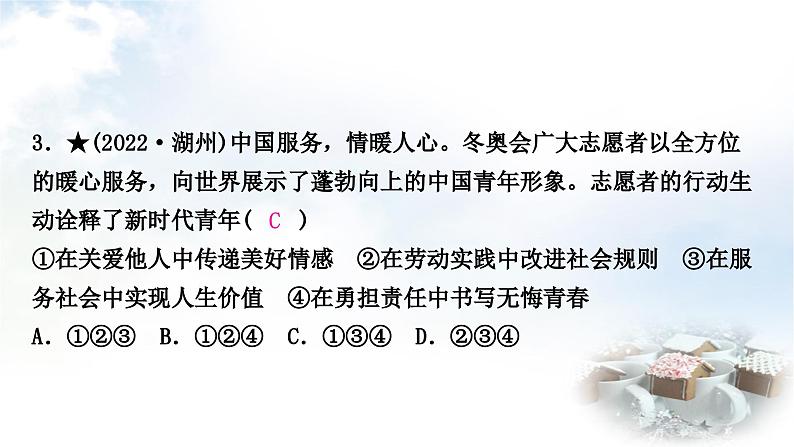 中考道德与法治复习八年级上册5第三单元勇担社会责任课件04