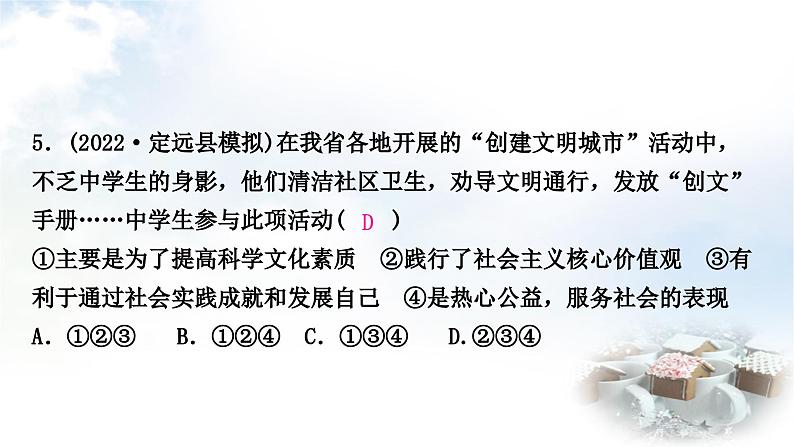 中考道德与法治复习八年级上册5第三单元勇担社会责任课件06