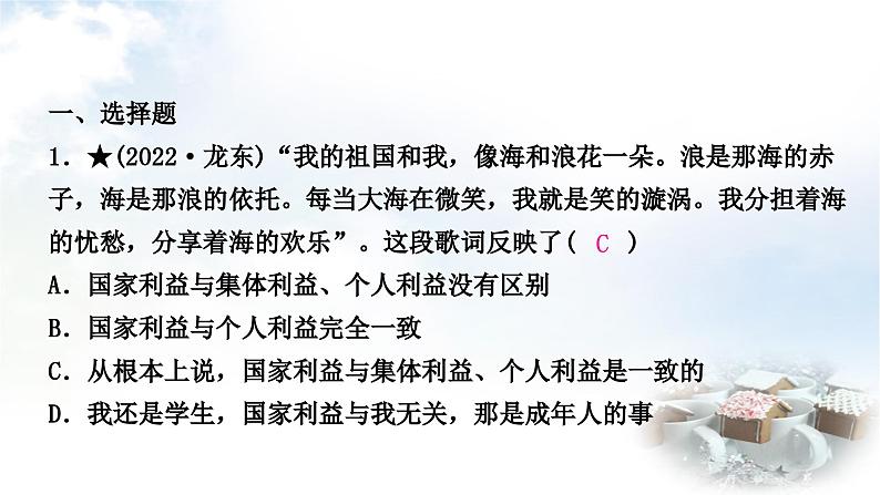 中考道德与法治复习八年级上册6第四单元维护国家利益课件02