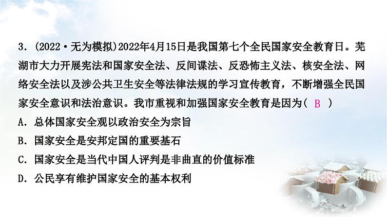 中考道德与法治复习八年级上册6第四单元维护国家利益课件04