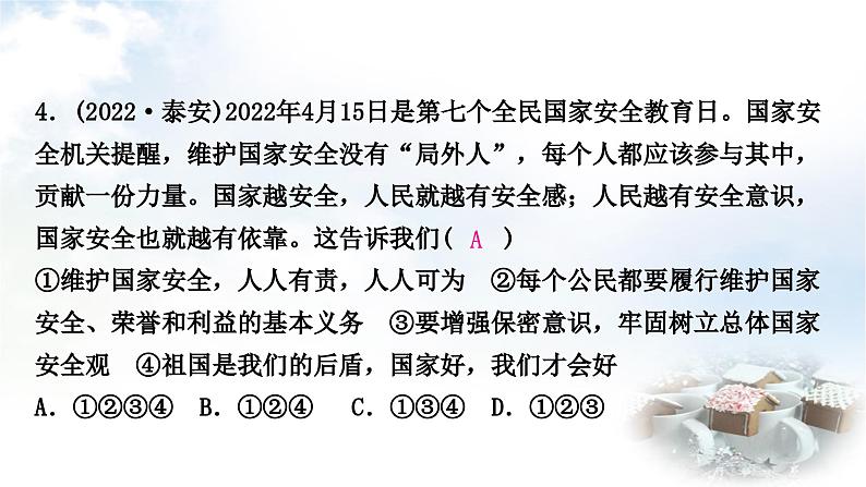 中考道德与法治复习八年级上册6第四单元维护国家利益课件05