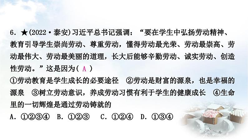 中考道德与法治复习八年级上册6第四单元维护国家利益课件07