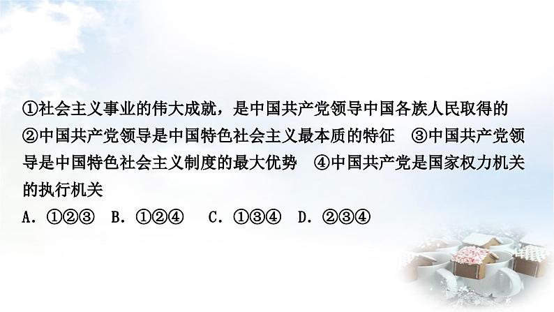 中考道德与法治复习八年级下册1第一单元坚持宪法至上课件第3页