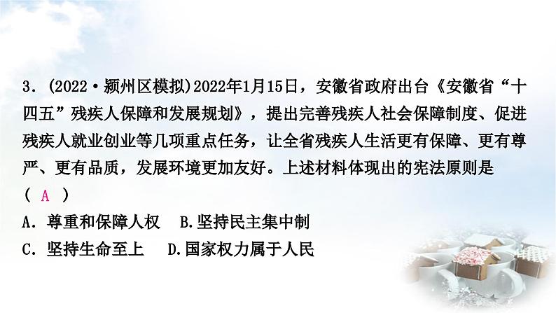 中考道德与法治复习八年级下册1第一单元坚持宪法至上课件第5页