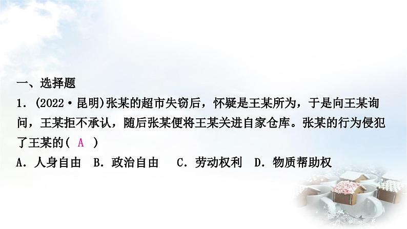 中考道德与法治复习八年级下册2第二单元理解权利义务课件02