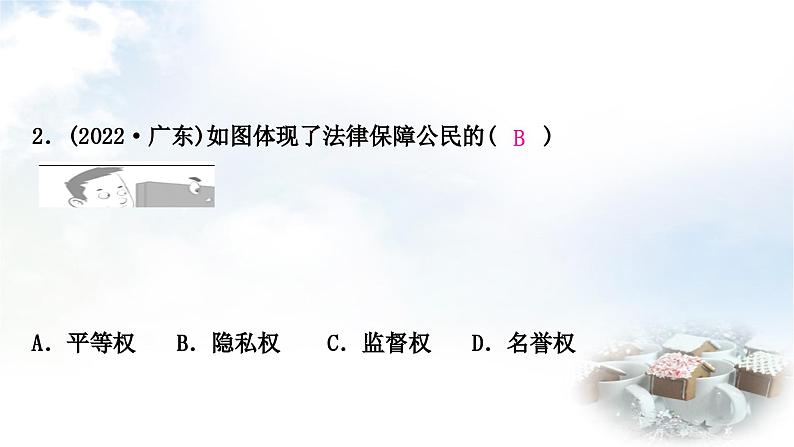 中考道德与法治复习八年级下册2第二单元理解权利义务课件03