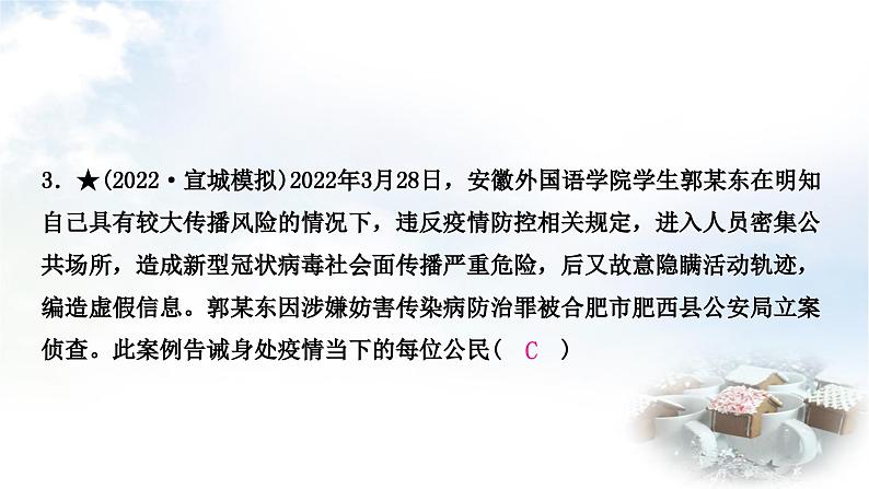 中考道德与法治复习八年级下册2第二单元理解权利义务课件04