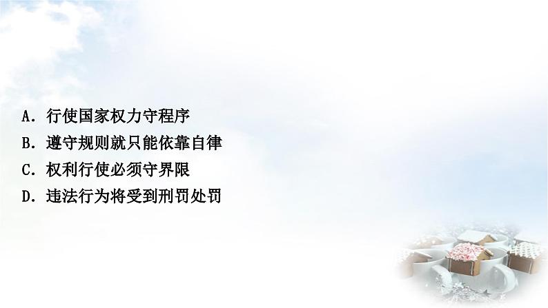 中考道德与法治复习八年级下册2第二单元理解权利义务课件05