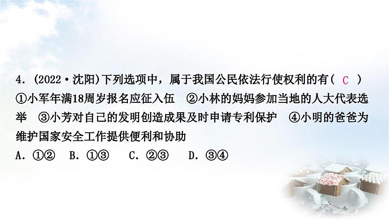 中考道德与法治复习八年级下册2第二单元理解权利义务课件06
