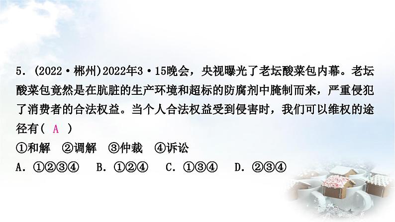 中考道德与法治复习八年级下册2第二单元理解权利义务课件07