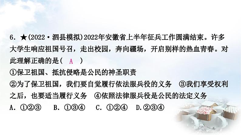 中考道德与法治复习八年级下册2第二单元理解权利义务课件08