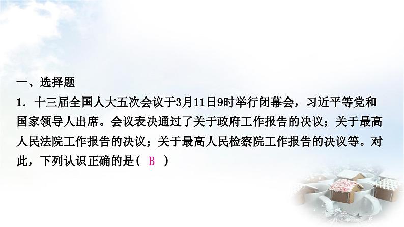 中考道德与法治复习八年级下册3第三单元人民当家作主第五课我国的政治和经济制度课件02