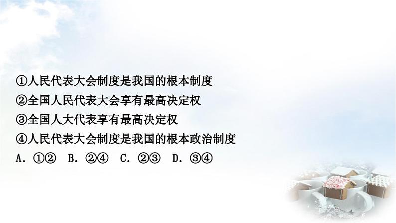 中考道德与法治复习八年级下册3第三单元人民当家作主第五课我国的政治和经济制度课件03