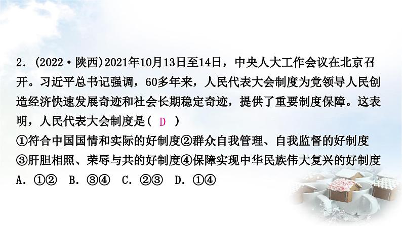 中考道德与法治复习八年级下册3第三单元人民当家作主第五课我国的政治和经济制度课件04