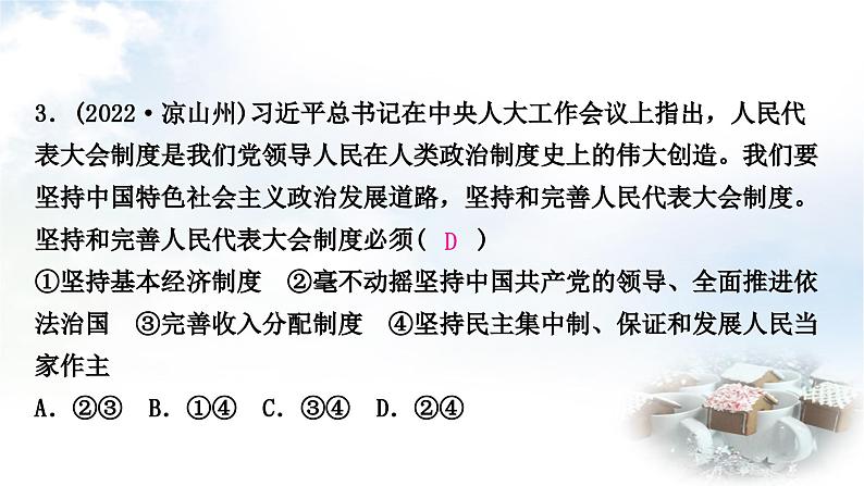 中考道德与法治复习八年级下册3第三单元人民当家作主第五课我国的政治和经济制度课件05