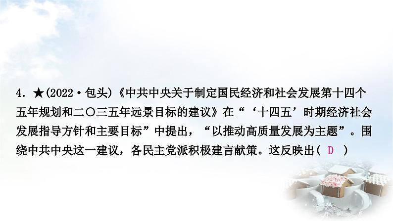 中考道德与法治复习八年级下册3第三单元人民当家作主第五课我国的政治和经济制度课件06