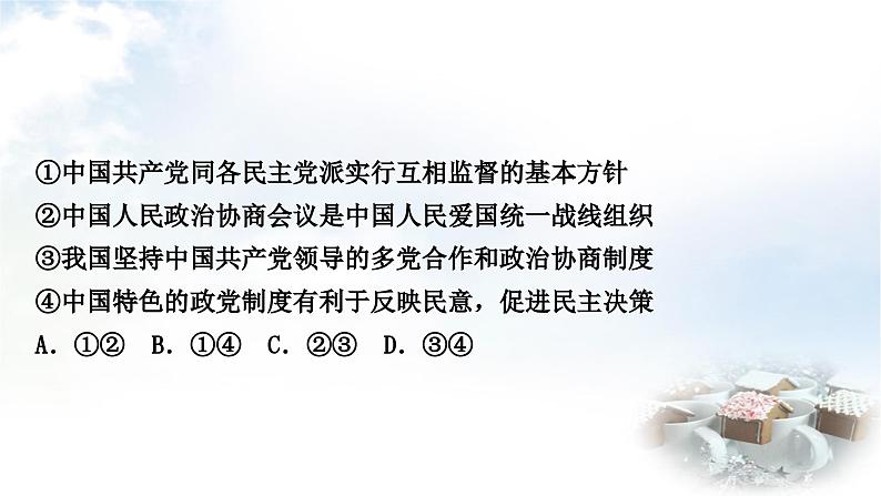 中考道德与法治复习八年级下册3第三单元人民当家作主第五课我国的政治和经济制度课件07