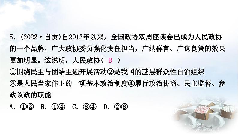 中考道德与法治复习八年级下册3第三单元人民当家作主第五课我国的政治和经济制度课件08