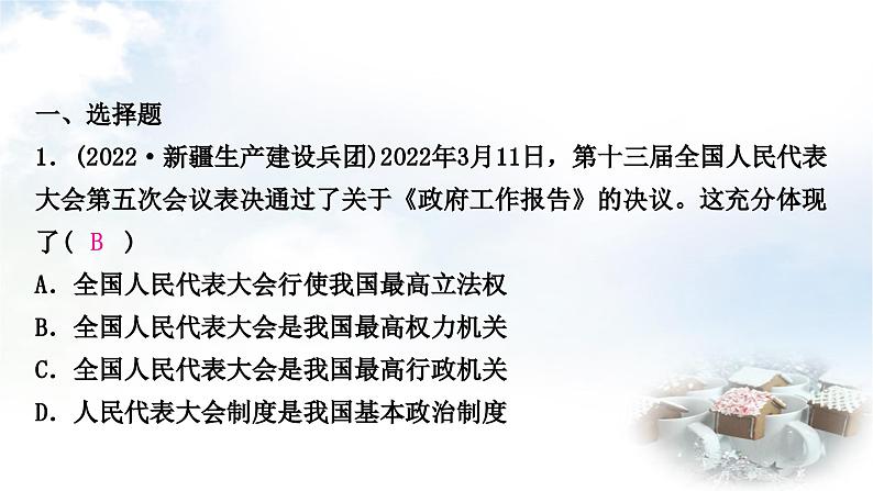 中考道德与法治复习八年级下册4第三单元人民当家作主第六课我国国家机构课件第2页