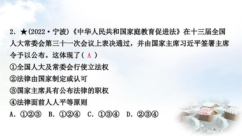 中考道德与法治复习八年级下册4第三单元人民当家作主第六课我国国家机构课件第3页