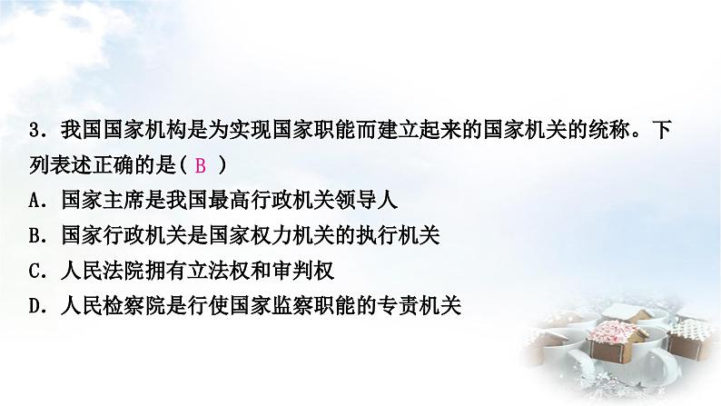 中考道德与法治复习八年级下册4第三单元人民当家作主第六课我国国家机构课件第4页