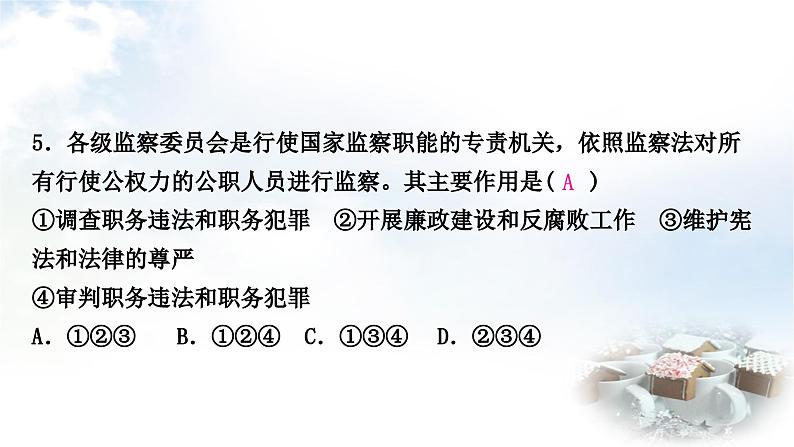 中考道德与法治复习八年级下册4第三单元人民当家作主第六课我国国家机构课件第6页