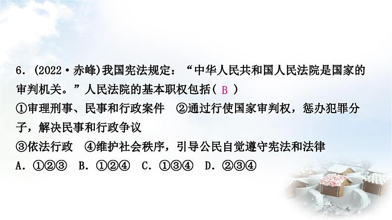 中考道德与法治复习八年级下册4第三单元人民当家作主第六课我国国家机构课件第7页