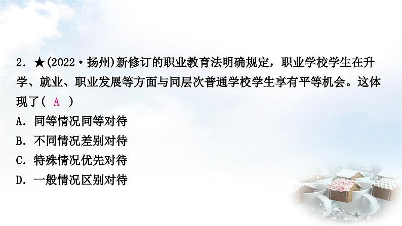 中考道德与法治复习八年级下册5第四单元崇尚法治精神课件03