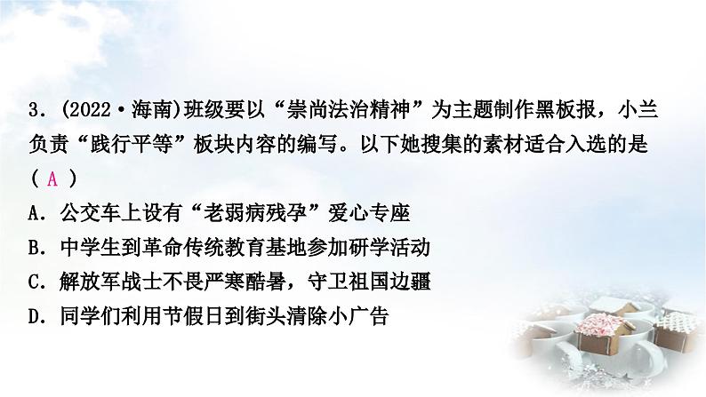 中考道德与法治复习八年级下册5第四单元崇尚法治精神课件04