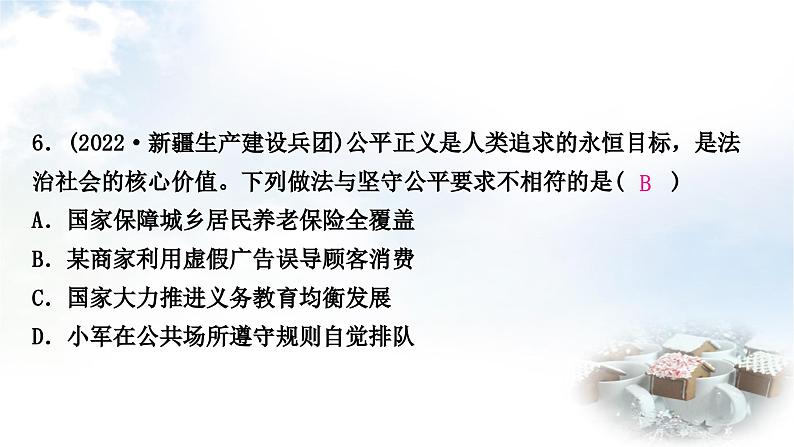 中考道德与法治复习八年级下册5第四单元崇尚法治精神课件07