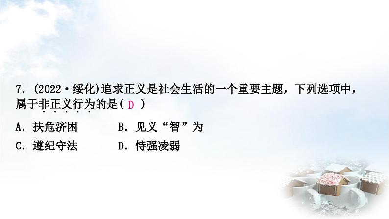 中考道德与法治复习八年级下册5第四单元崇尚法治精神课件08