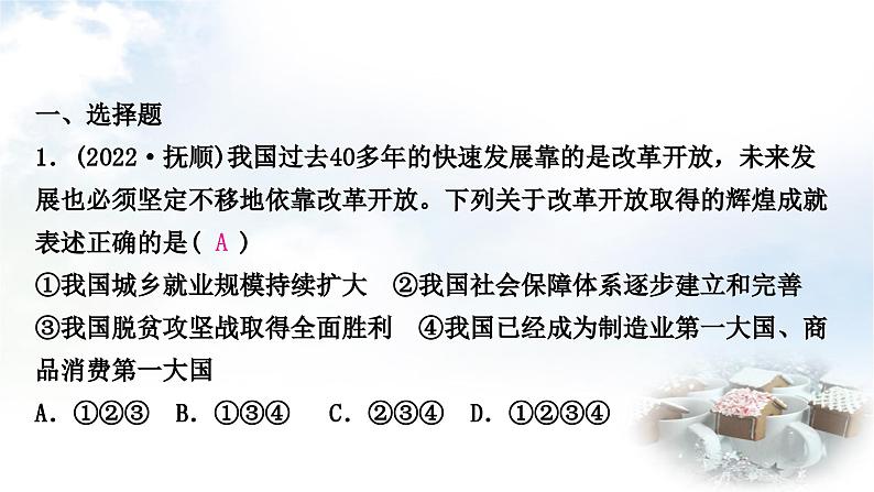 中考道德与法治复习九年级上册1第一单元富强与创新 第一课踏上强国之路课件第2页