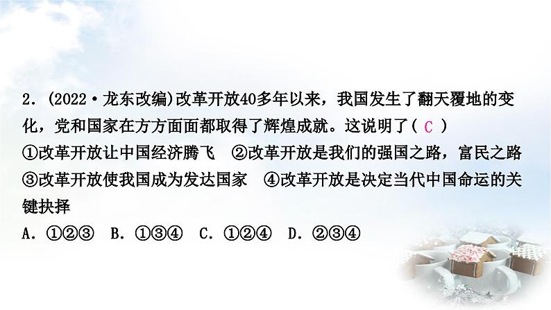 中考道德与法治复习九年级上册1第一单元富强与创新 第一课踏上强国之路课件第3页