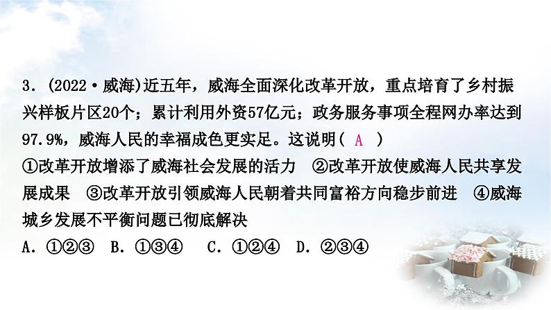 中考道德与法治复习九年级上册1第一单元富强与创新 第一课踏上强国之路课件第4页