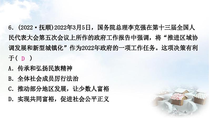 中考道德与法治复习九年级上册1第一单元富强与创新 第一课踏上强国之路课件第7页