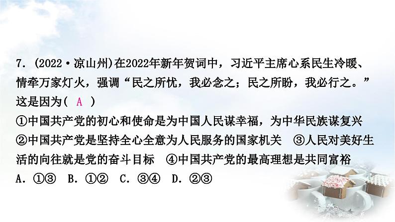 中考道德与法治复习九年级上册1第一单元富强与创新 第一课踏上强国之路课件第8页