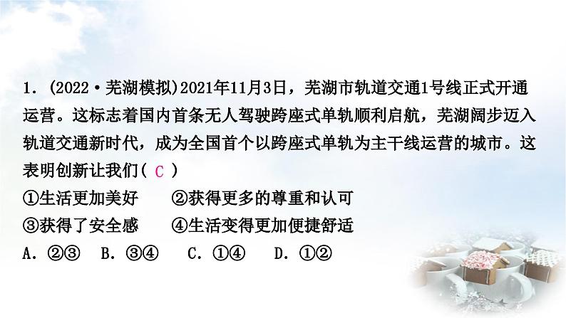 中考道德与法治复习九年级上册2第一单元富强与创新 第二课创新驱动发展课件02