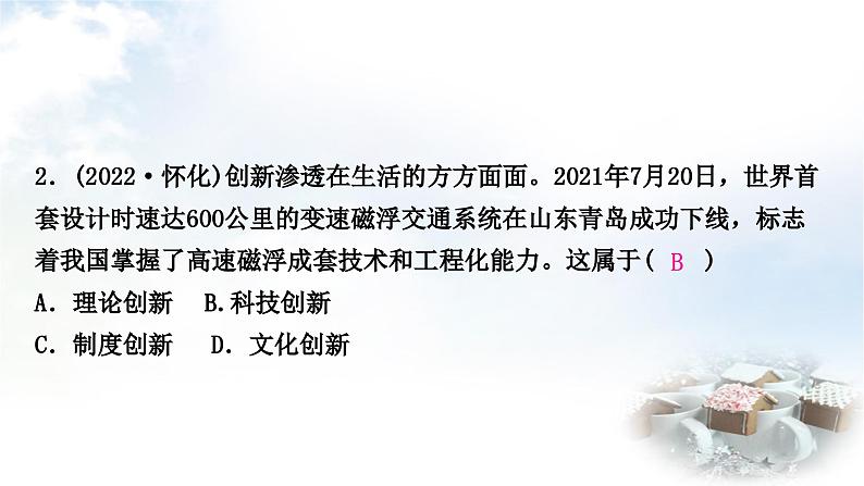 中考道德与法治复习九年级上册2第一单元富强与创新 第二课创新驱动发展课件03