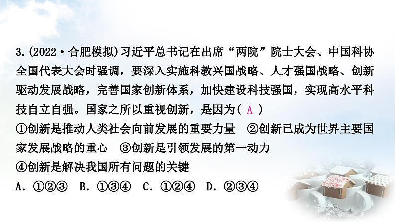 中考道德与法治复习九年级上册2第一单元富强与创新 第二课创新驱动发展课件04