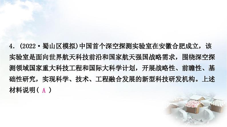 中考道德与法治复习九年级上册2第一单元富强与创新 第二课创新驱动发展课件05